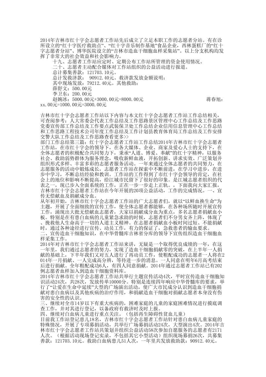 市红十字会志愿者工作站上半年工作 总结.docx_第5页