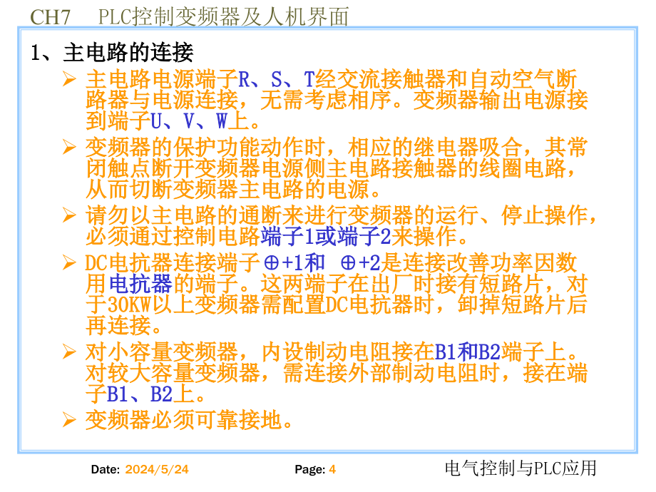 七plc控制变频器及人机界面_第4页