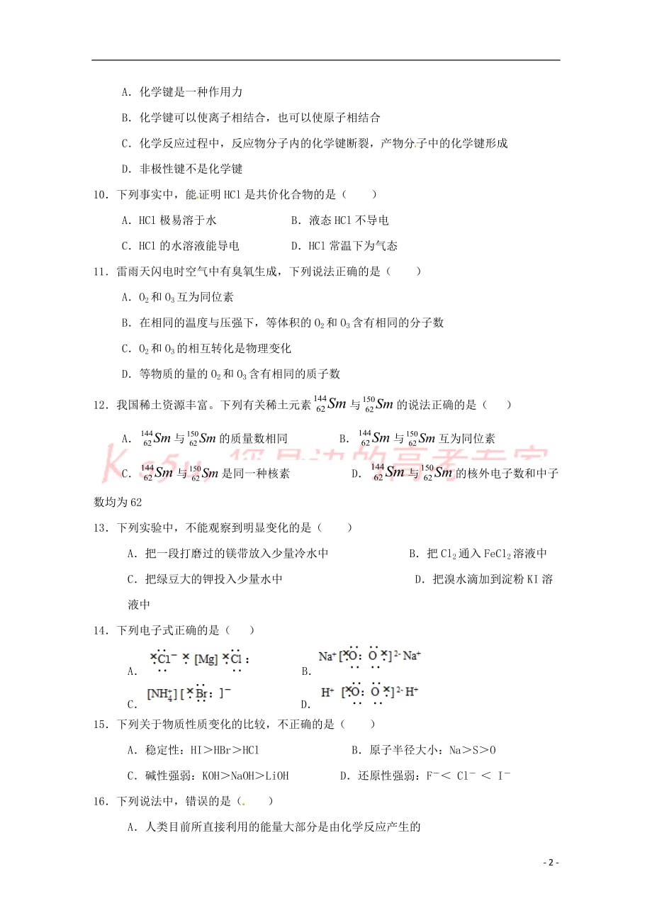 广西宾阳县2017－2018学年高一化学5月月考试题 文_第2页
