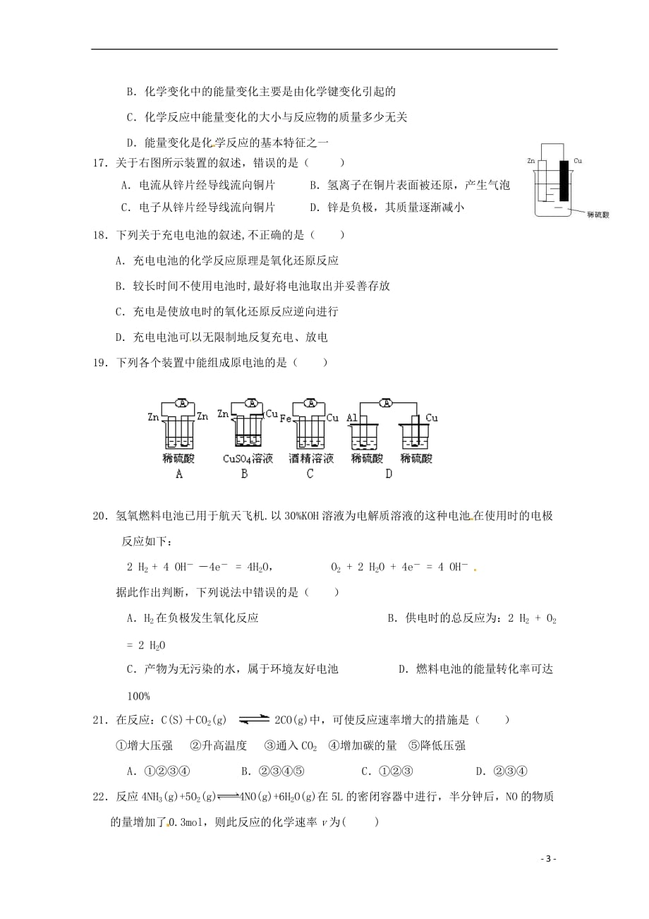 广西宾阳县2017－2018学年高一化学5月月考试题 文_第3页