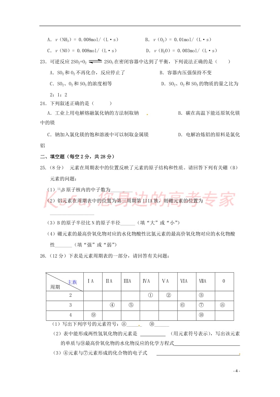 广西宾阳县2017－2018学年高一化学5月月考试题 文_第4页