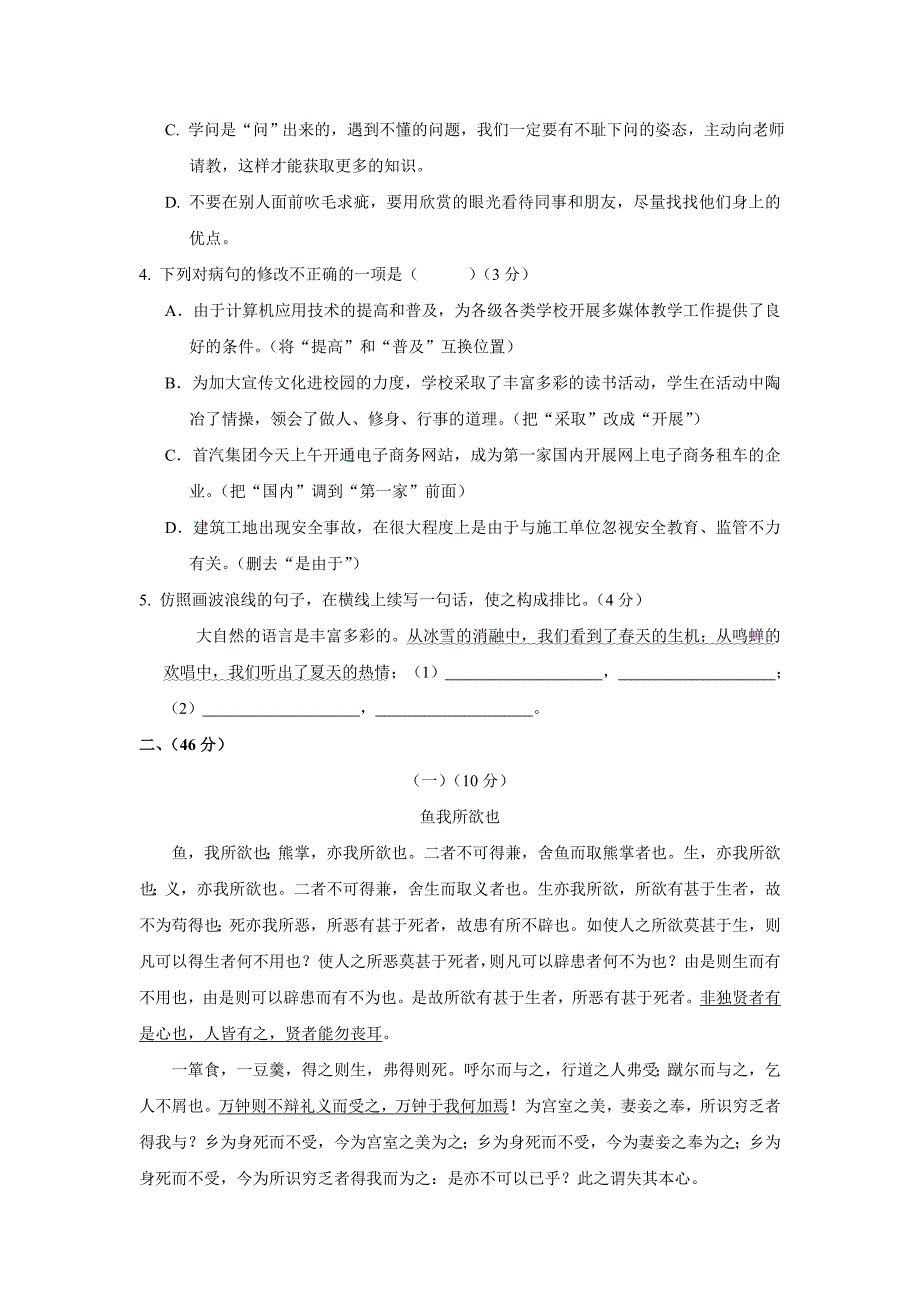 广东汕头市濠江区2016届九年级中考模拟考试语文试题.doc_第2页