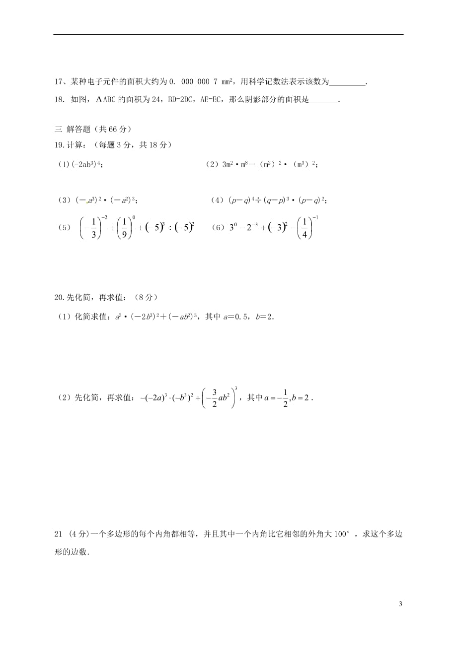 江苏省句容市崇明片2017-2018学年七年级数学下学期第一次学情测试试题（无答案） 苏科版_第3页