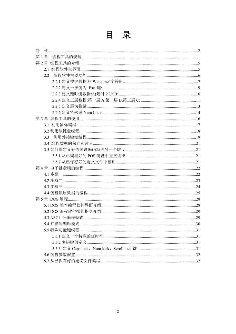 kb78编程软件用户手册_第2页