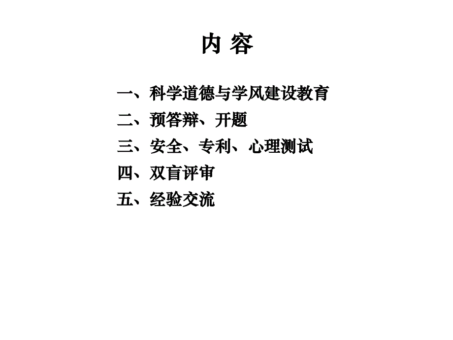 数学一级学科博士点申报答辩_上海师范大学数理学院_第2页