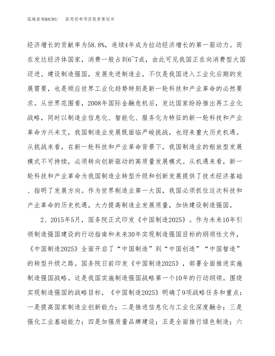 医用坯布项目投资策划书.docx_第4页