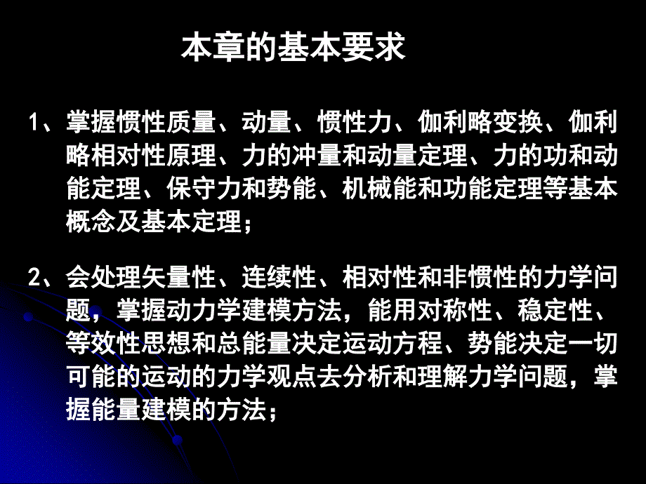 李元杰《大学物理学》第二章2._第4页