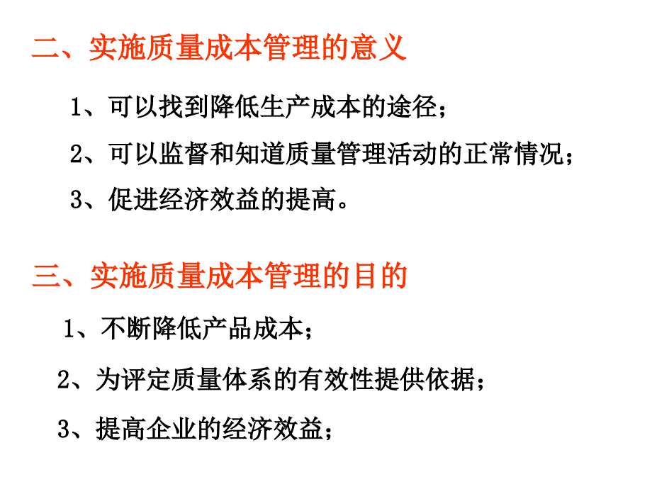 质量成本管理课件剖析_第3页