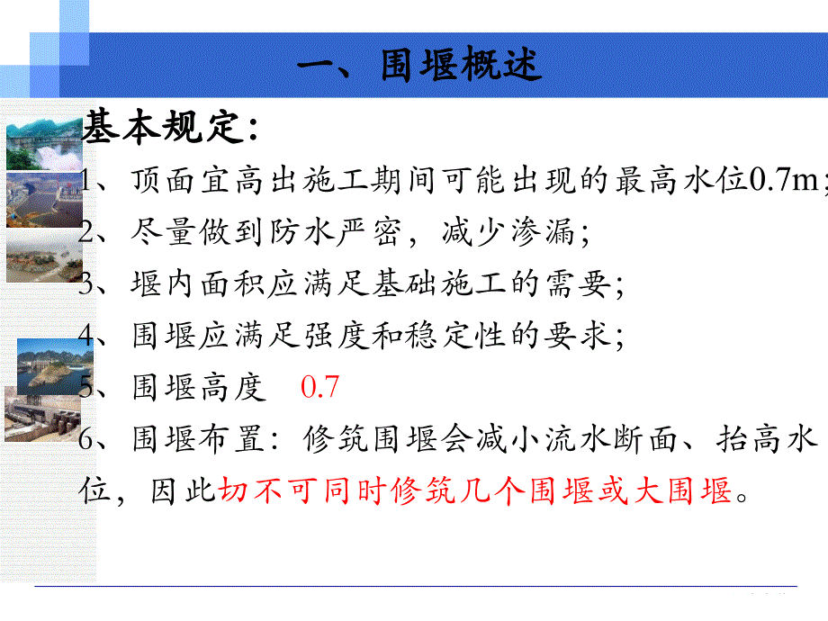 土石围堰法施工._第4页