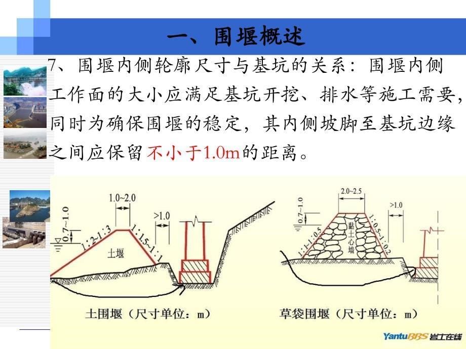 土石围堰法施工._第5页