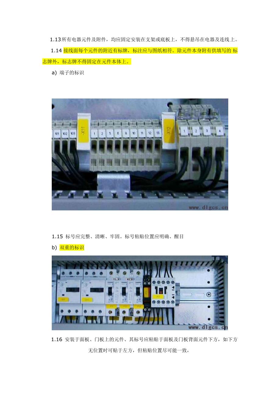 电气控制柜元件安装接线配线的规范、方法(图解)教材_第3页