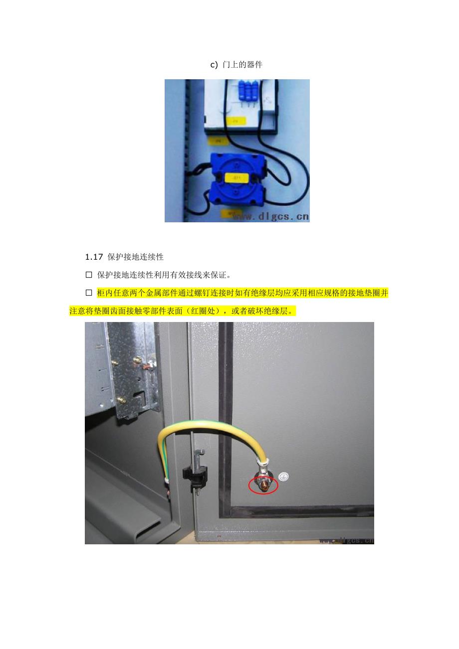 电气控制柜元件安装接线配线的规范、方法(图解)教材_第4页