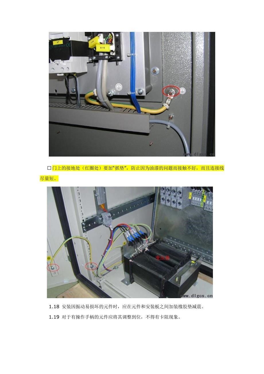 电气控制柜元件安装接线配线的规范、方法(图解)教材_第5页