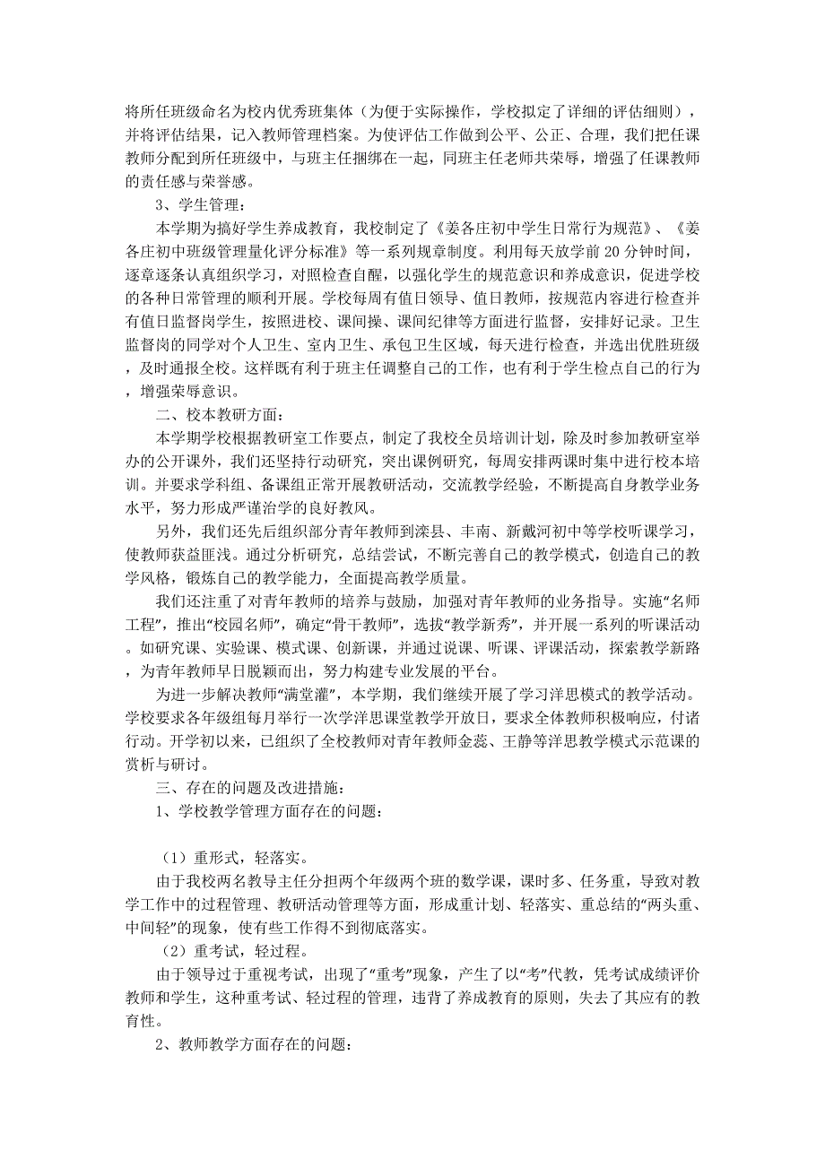 姜各庄初中第一学期学校教学工作汇报材(精选多 篇).docx_第2页