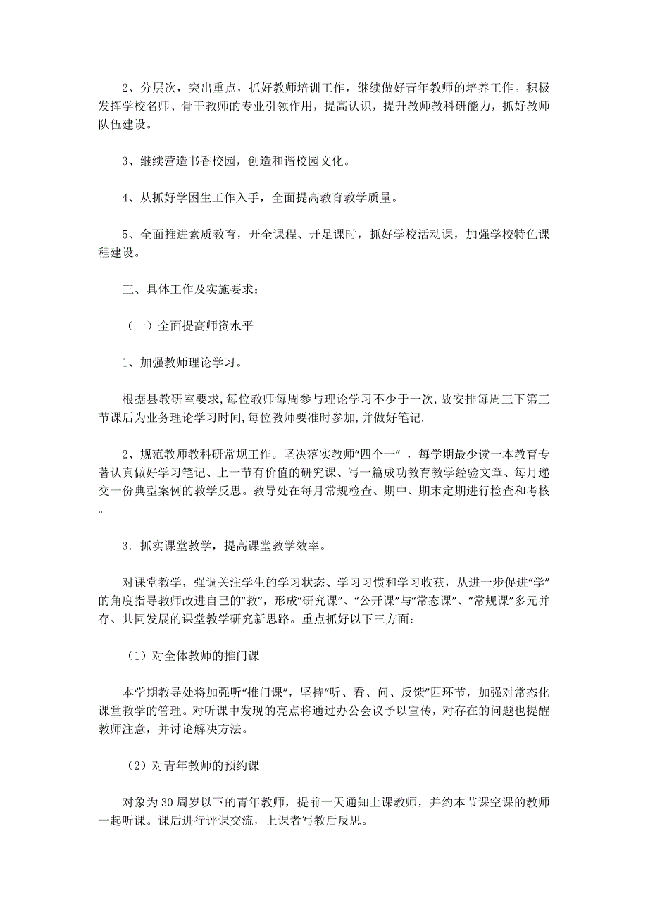 姜各庄初中第一学期学校教学工作汇报材(精选多 篇).docx_第4页