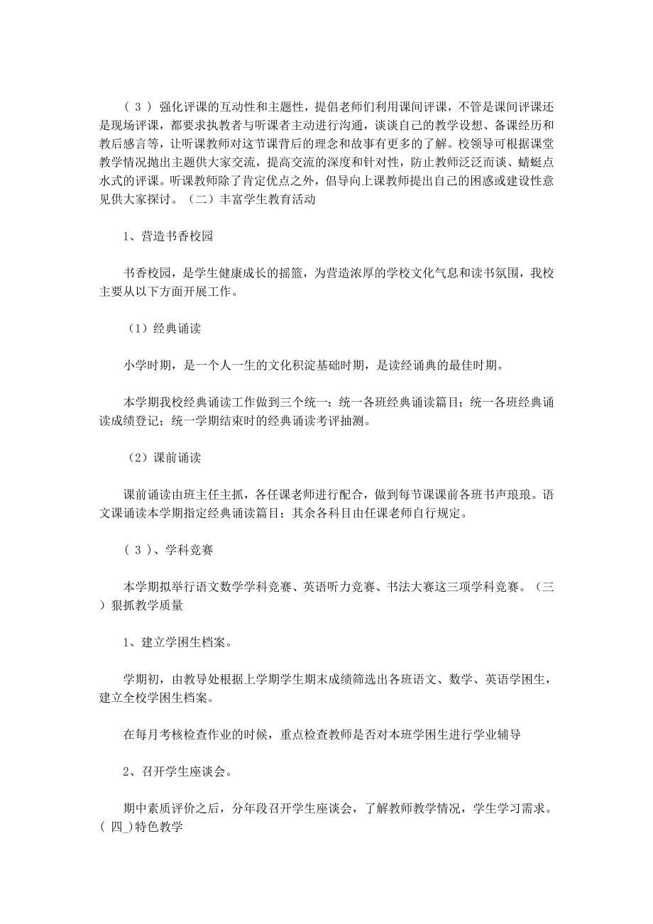 姜各庄初中第一学期学校教学工作汇报材(精选多 篇).docx_第5页