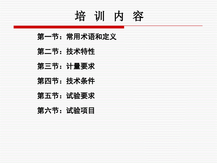 水气热标准学习一(778)解读_第2页