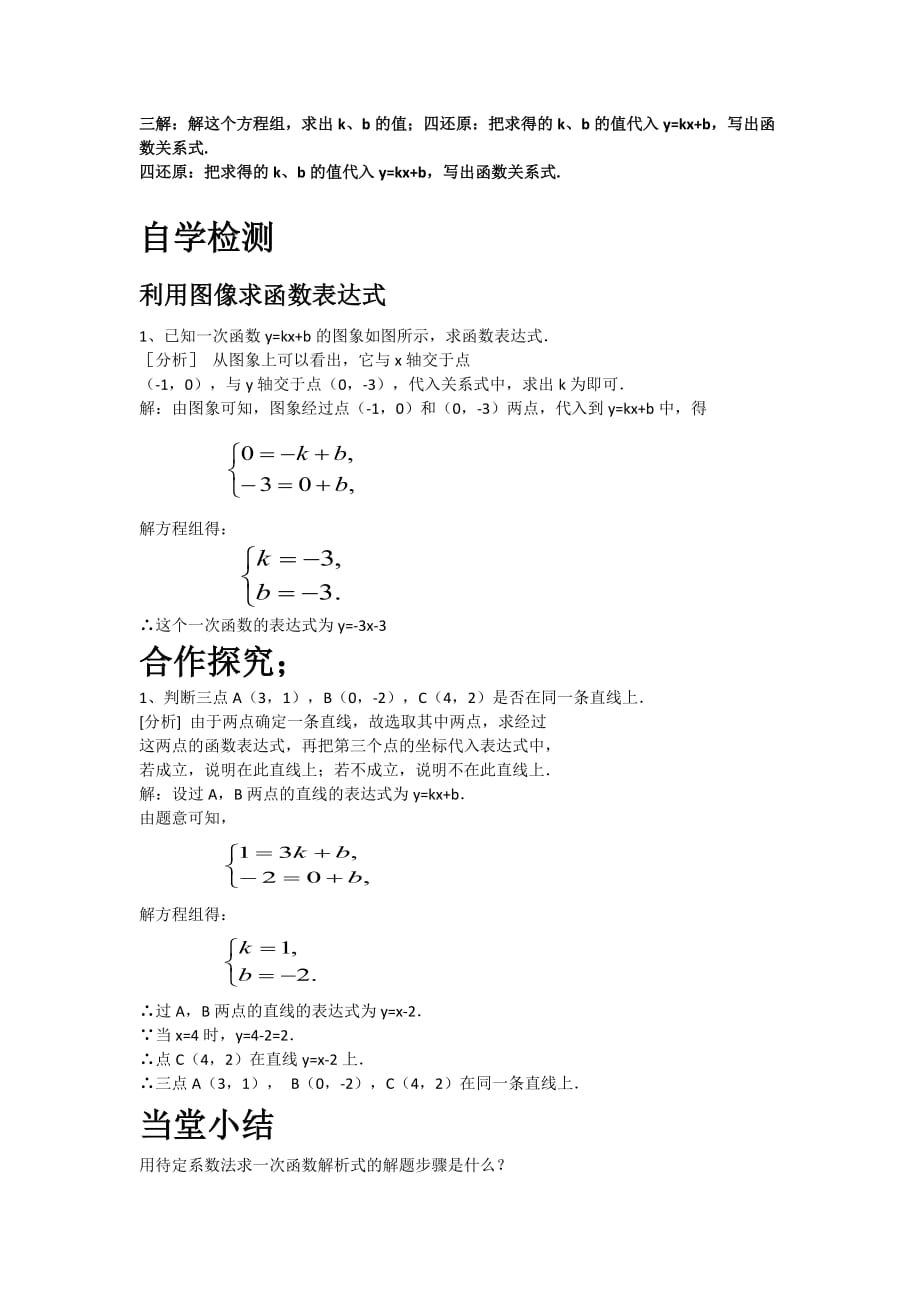 人教版数学初二下册19.2.2 用待定系数法求一次函数解析式_第2页