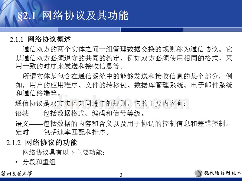 通信网的体系结构剖析_第3页