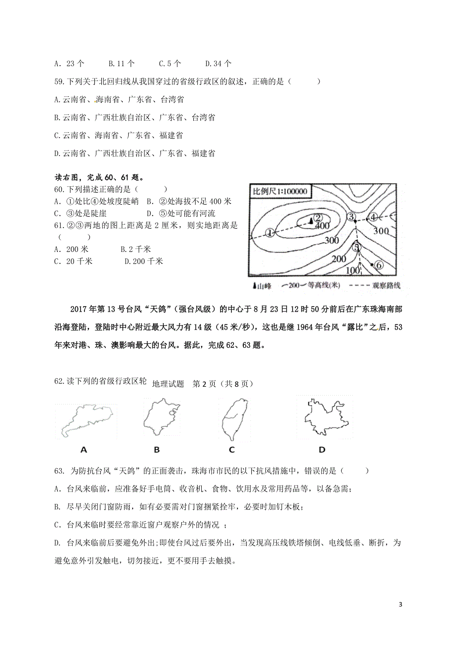 广东省珠海市香洲区2017－2018学年八年级地理上学期期中试题 新人教版_第3页