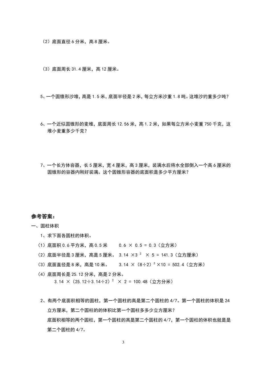 小升初总复习数学归类讲解及训练(中-含答案)._第3页