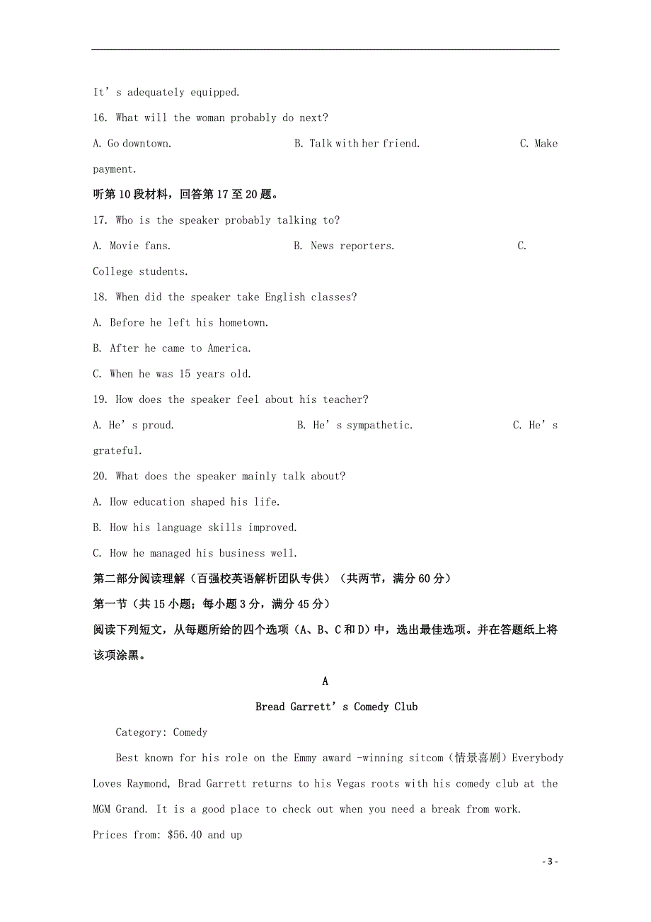 山西省怀仁县第一中学、2017-2018学年高二英语下学期期末考试试题(含解析)_第3页