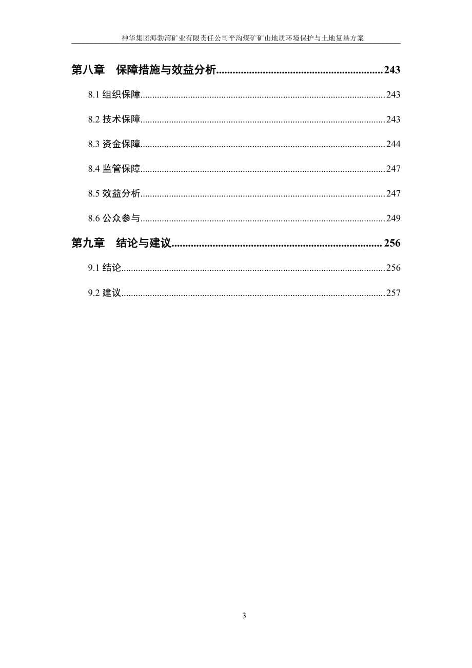 神华集团海勃湾矿业有限责任公司平沟煤矿矿山地质环境保护与土地复垦方案.pdf_第5页