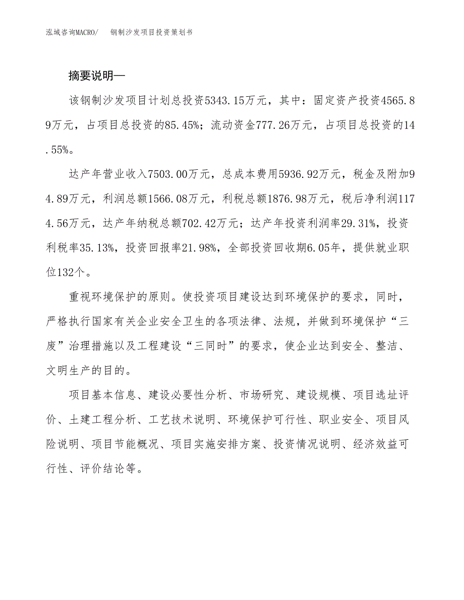 钢制沙发项目投资策划书.docx_第2页