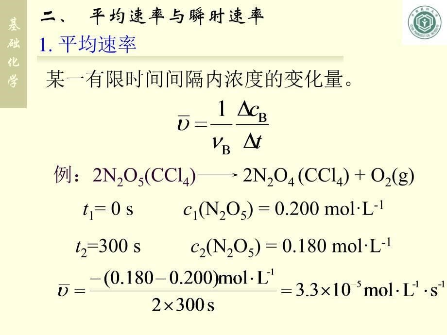 化学反应速率和化学平衡教材_第5页