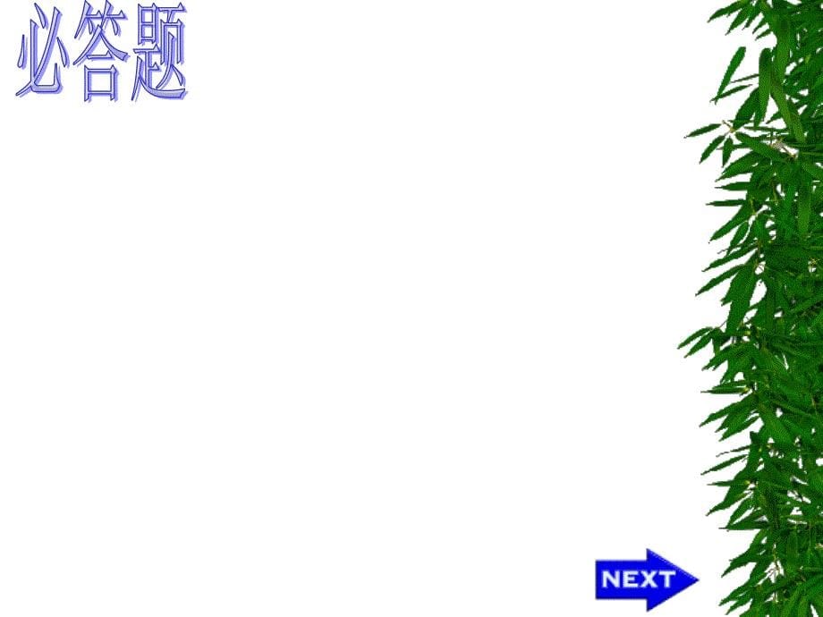 中学生励志、奋斗、信心主题班会《爱拼才会赢》 (2)_第5页