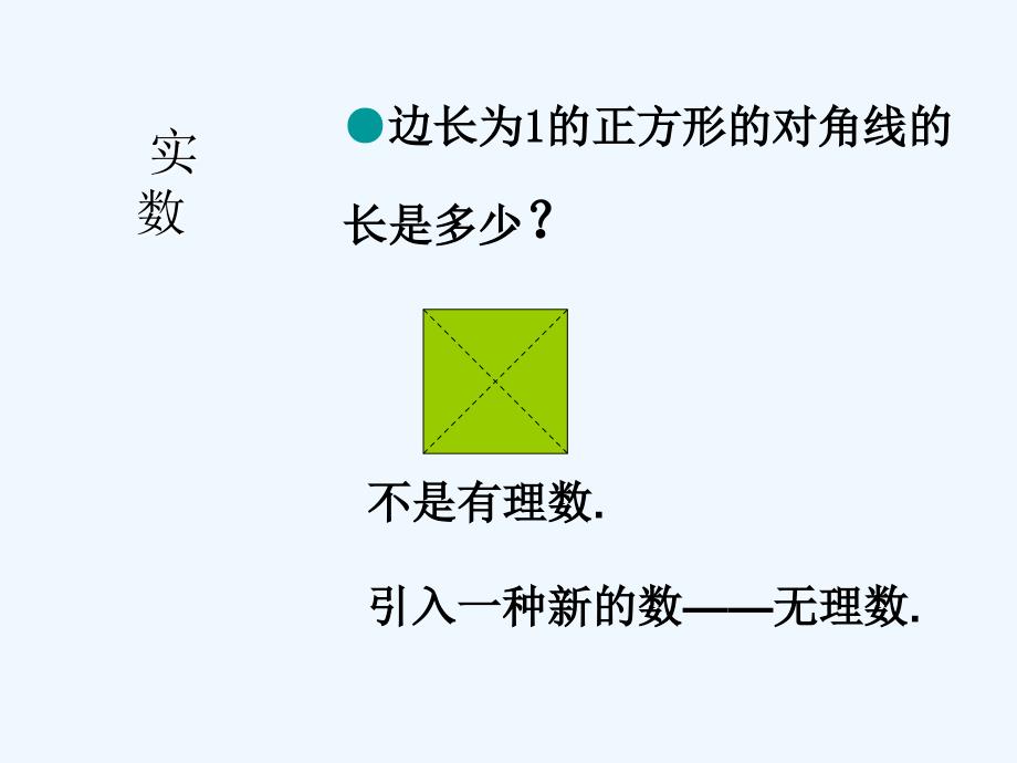 人教版6.1.1 算术平方根教学课件_第2页