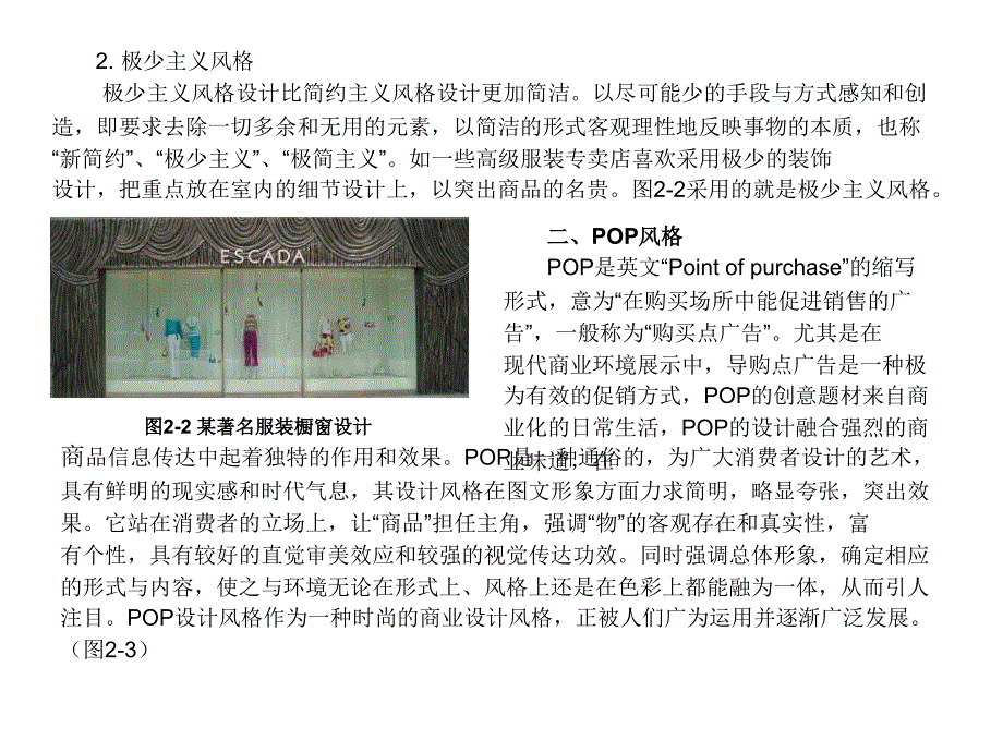 展示设计第二章剖析_第4页