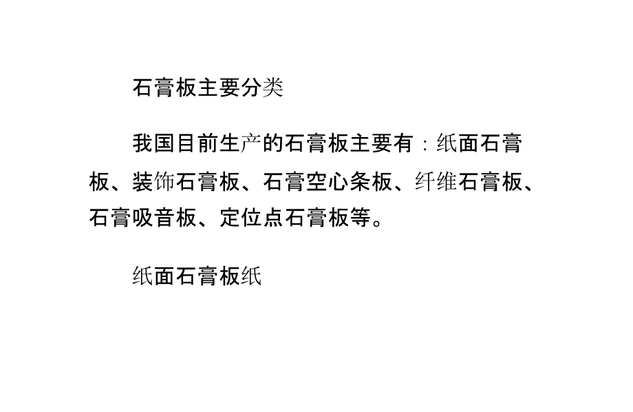 石膏板的分类、性能、安装流程详细讲解解读_第4页