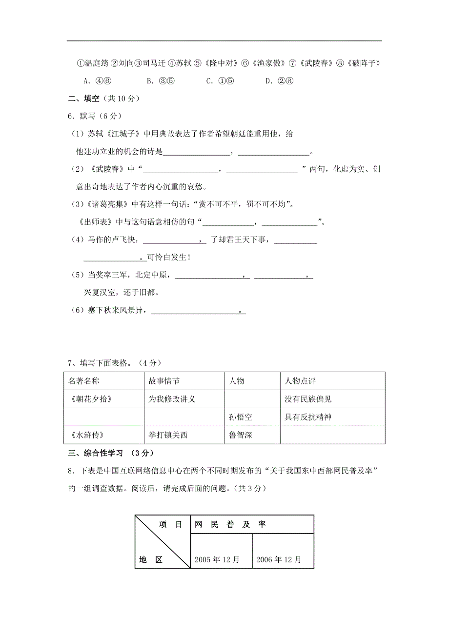 2010届九年级语文上学期期中考试试题人教版_第2页