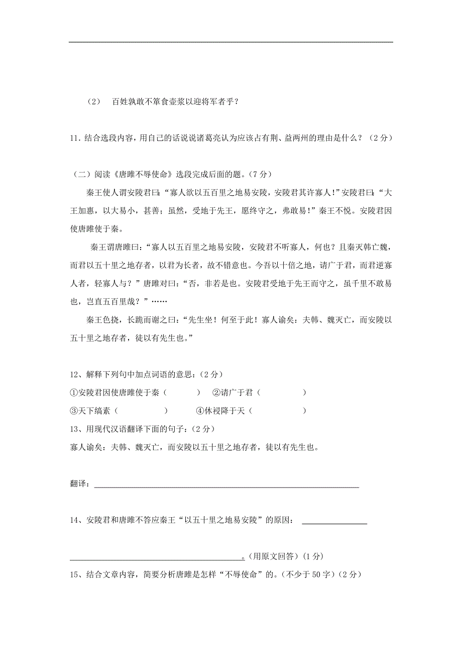 2010届九年级语文上学期期中考试试题人教版_第4页