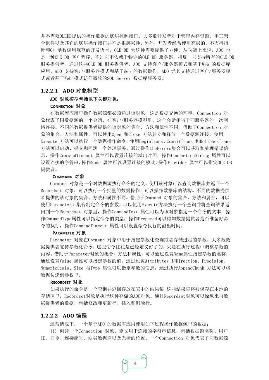 武汉工业学院酒店客房管理系统设计_第5页