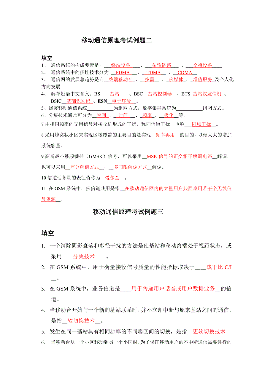 移动通信原理试题教材_第2页