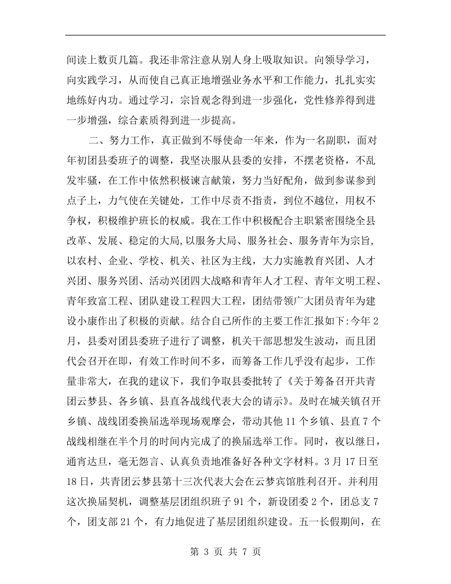 县委副书记述职述廉报告范文a_第3页