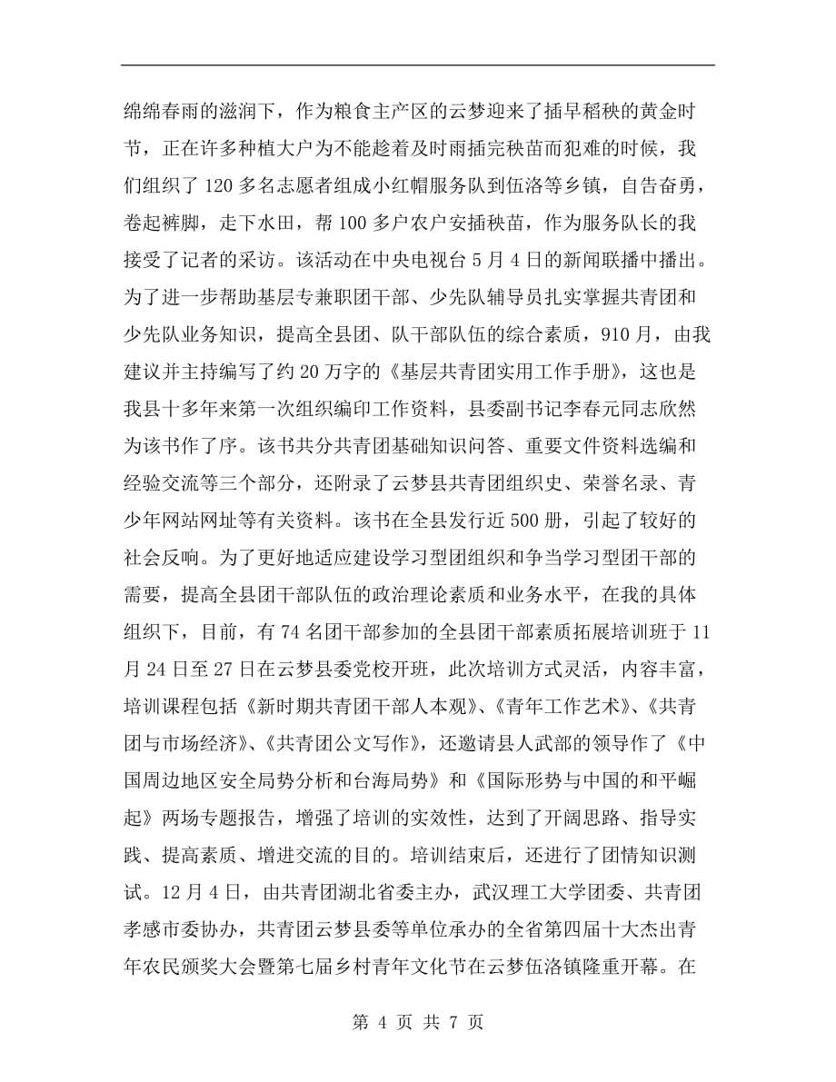 县委副书记述职述廉报告范文a_第4页