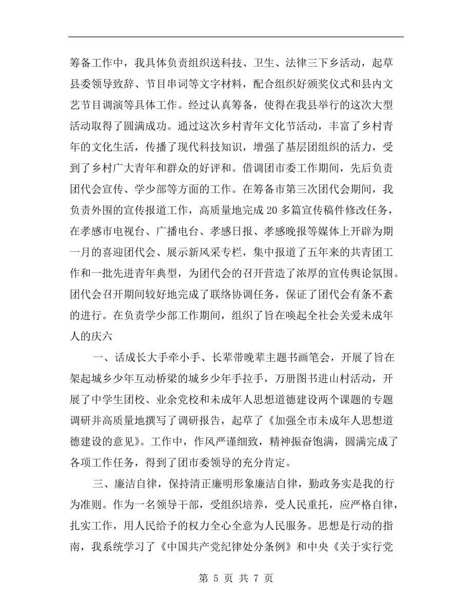 县委副书记述职述廉报告范文a_第5页