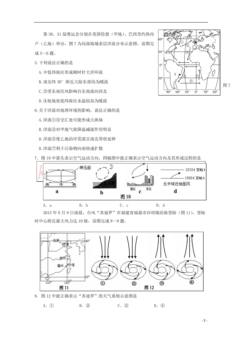 江苏省东台市2017-2018学年高二地理11月月考试题(必修)_第2页