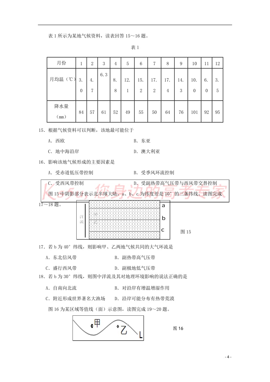 江苏省东台市2017-2018学年高二地理11月月考试题(必修)_第4页