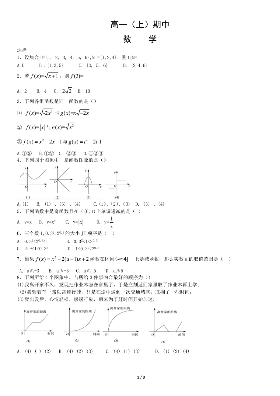 2019年高一年级上学期数学期中考试模拟试题 (15)_第1页