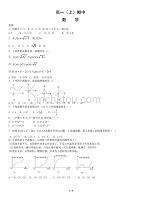 2019年高一年级上学期数学期中考试模拟试题 (15)