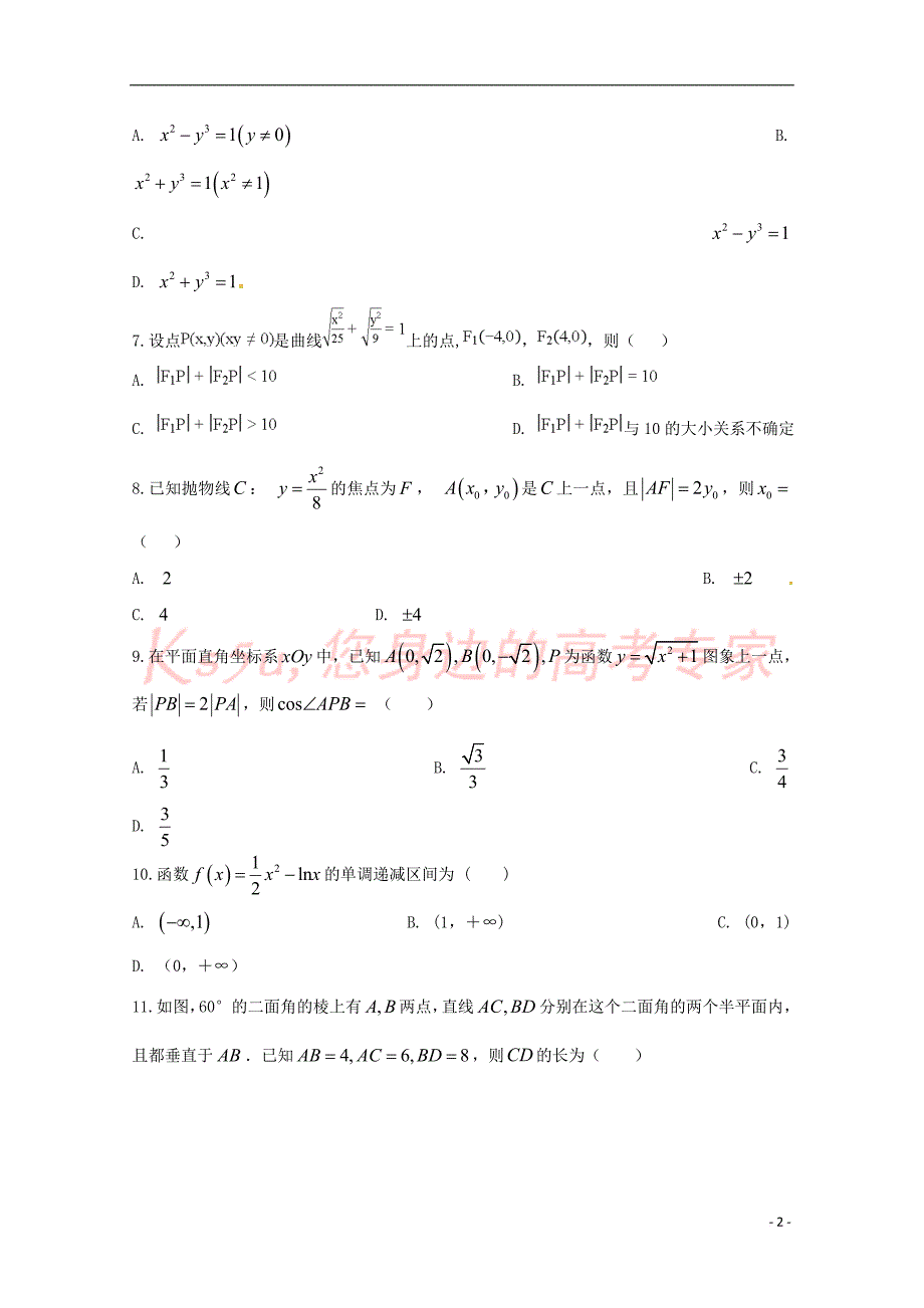 安徽省滁州市定远县育才学校2019届高三数学上学期入学考试试题理(普通班)_第2页