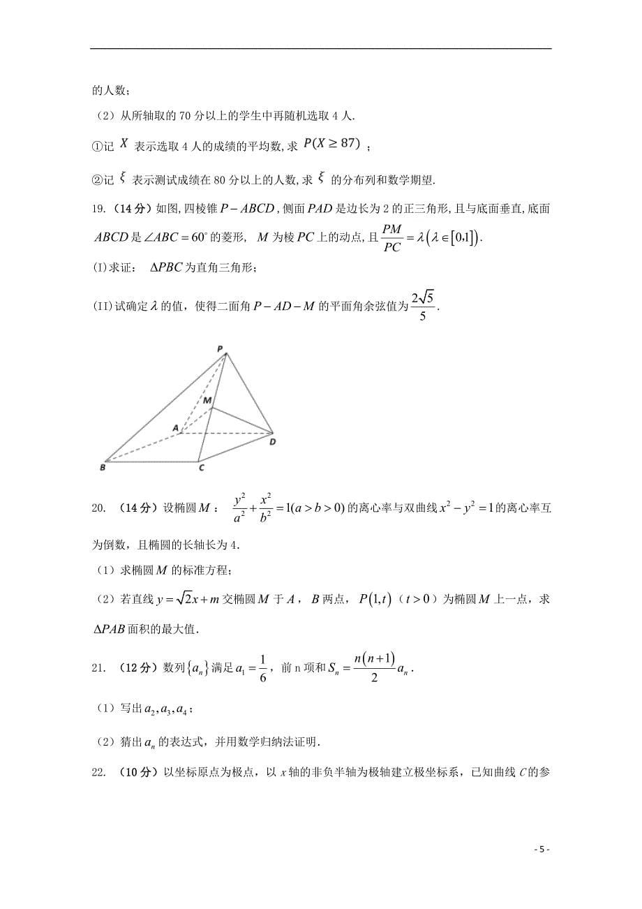 安徽省滁州市定远县育才学校2019届高三数学上学期入学考试试题理(普通班)_第5页