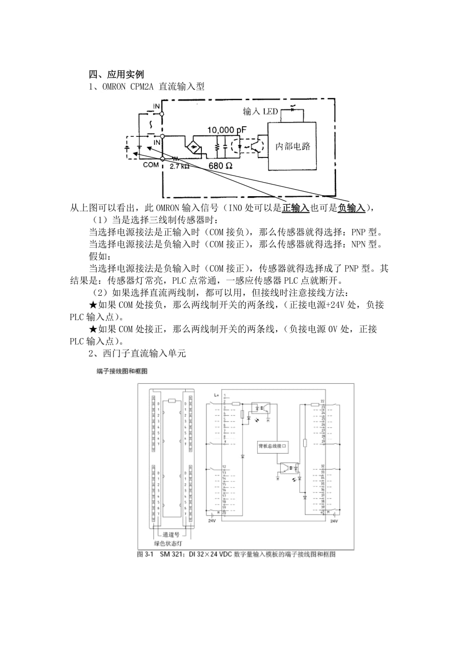 三线制传感器与PLC_第4页