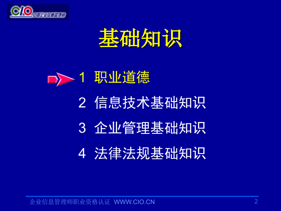 企业信息管理师基础知识(全)._第2页