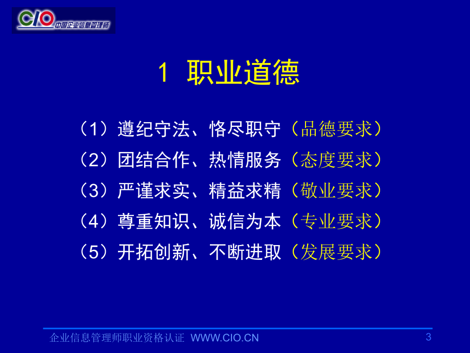 企业信息管理师基础知识(全)._第3页