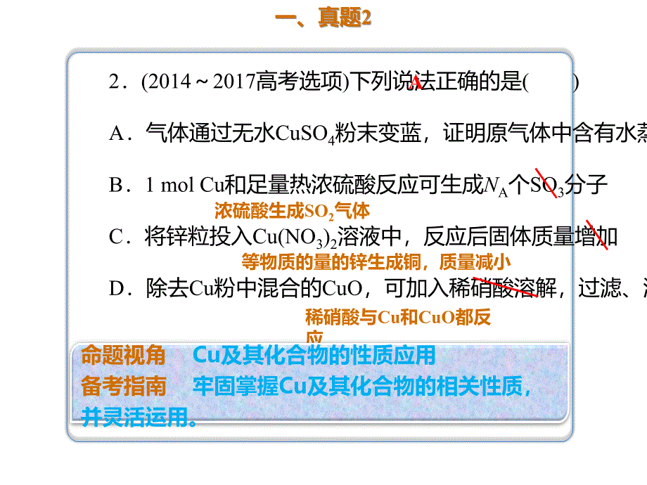 2020年高考化学一轮复习考点《3.4.3 真题演练》_第2页